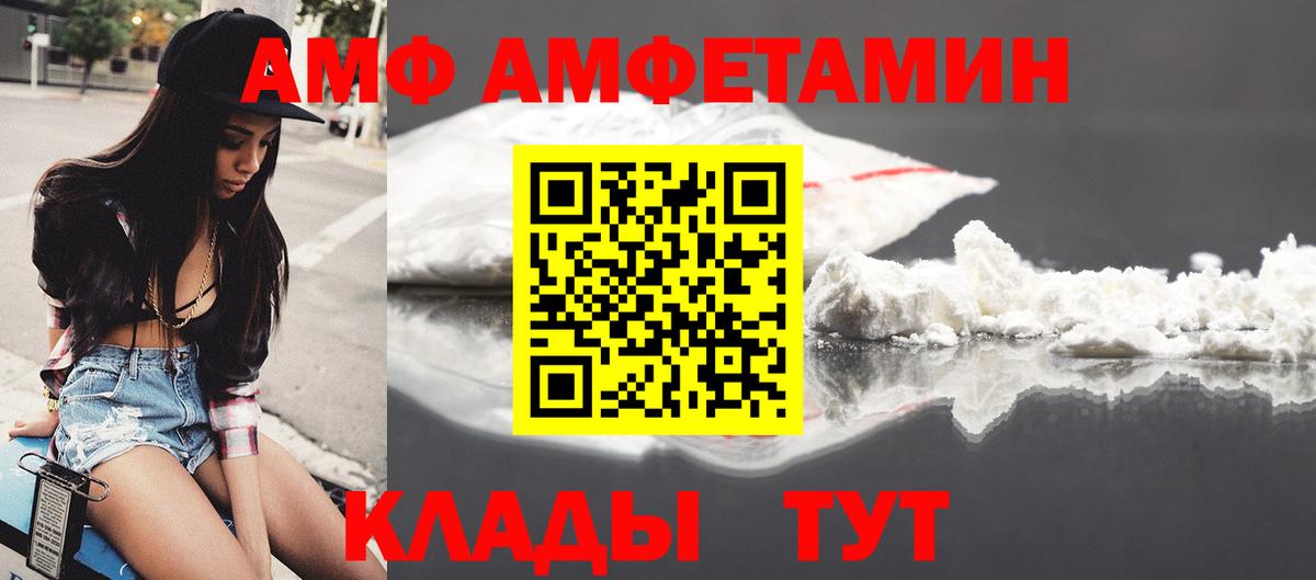 АМФ  Вход с VPN  Кубинка  Амфетамин Розовый 
