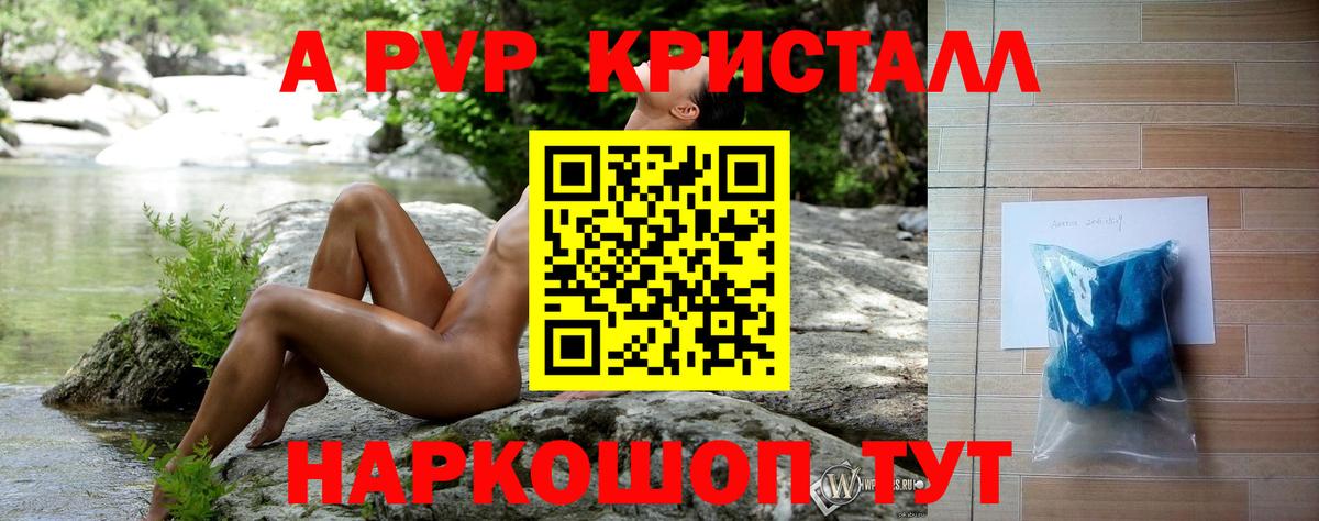 Альфа ПВП кристаллы  А ПВП кристаллы  Вход с VPN  Кубинка 