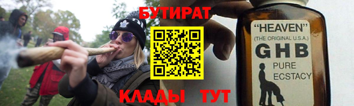 Бутират BDO 33% Кубинка