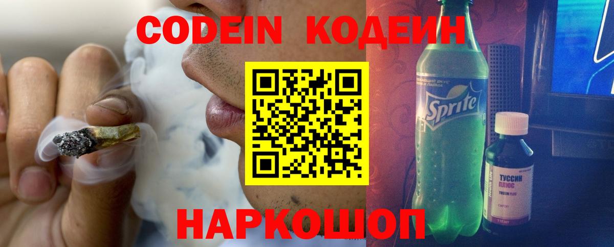 Codein Purple Drank Кубинка
