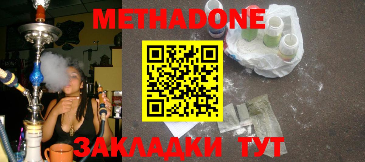 МЕТАДОН кристалл Кубинка