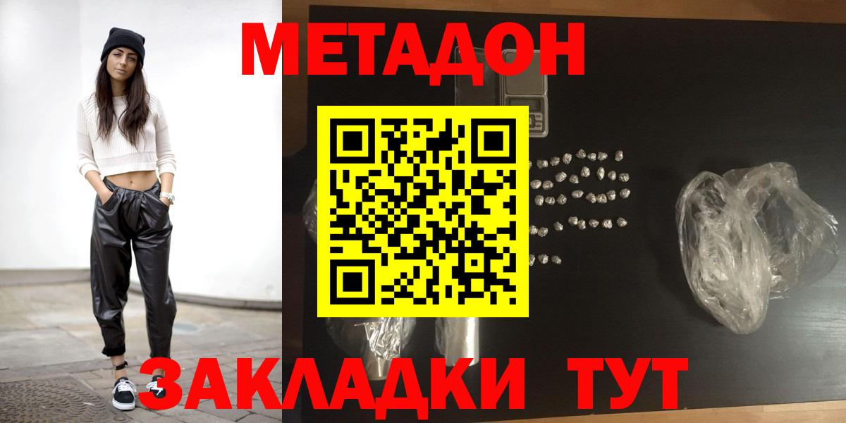 МЕТАДОН VHQ  Вход с VPN  МЕТАДОН белоснежный  Кубинка 
