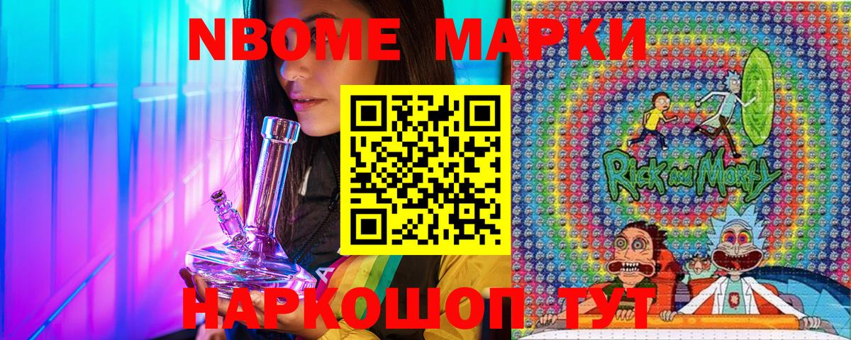 Марки 25I-NBOMe 1500мкг Кубинка